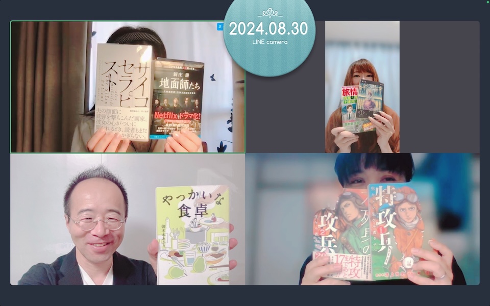 Zoomオンライン読書会