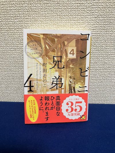 コンビニ兄弟4 テンダネス門司港こがね村店