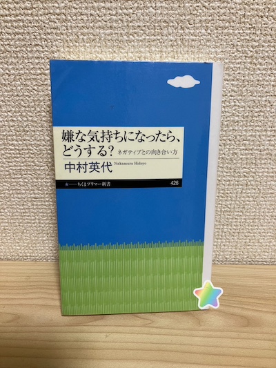 嫌な気持ちになったら、どうする？