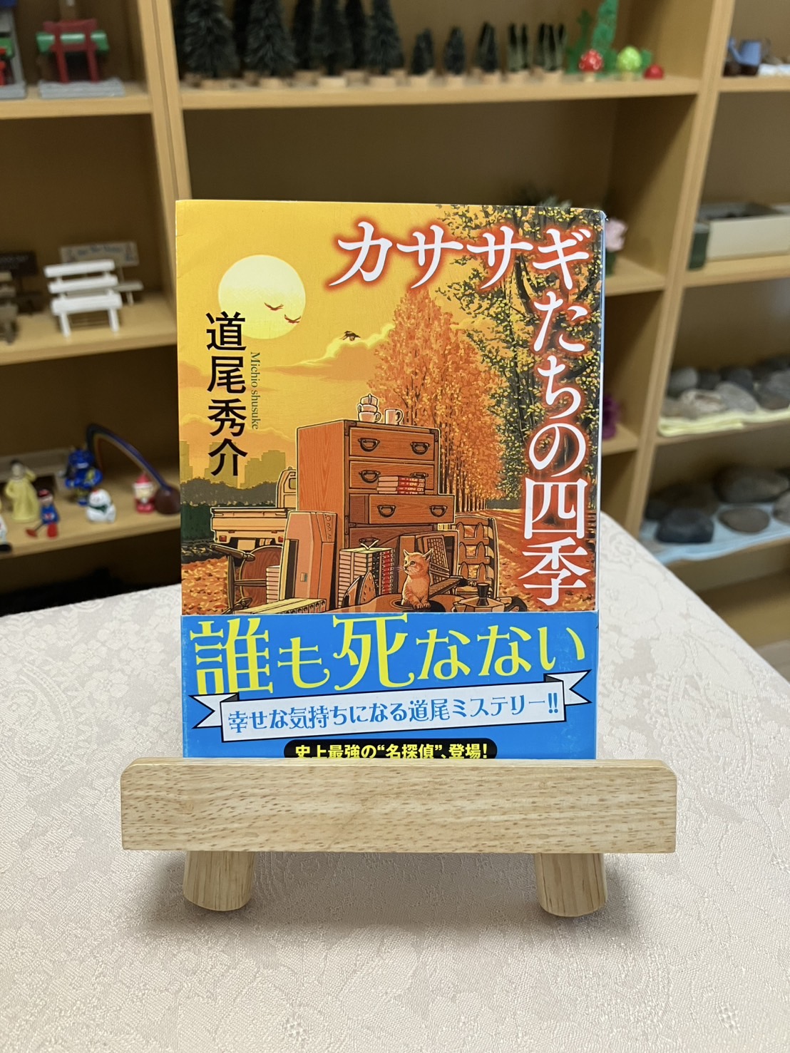 カササギたちの四季