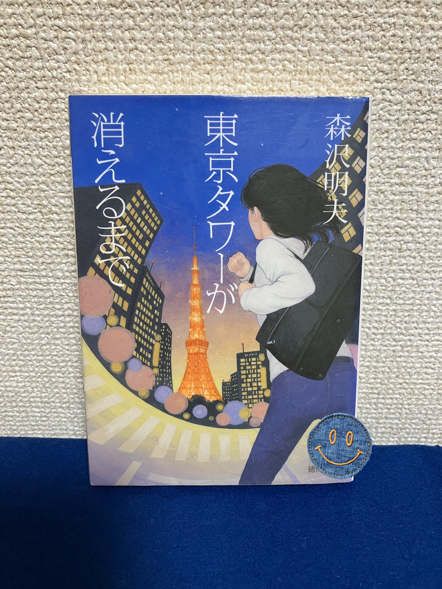 東京タワーが消えるまで