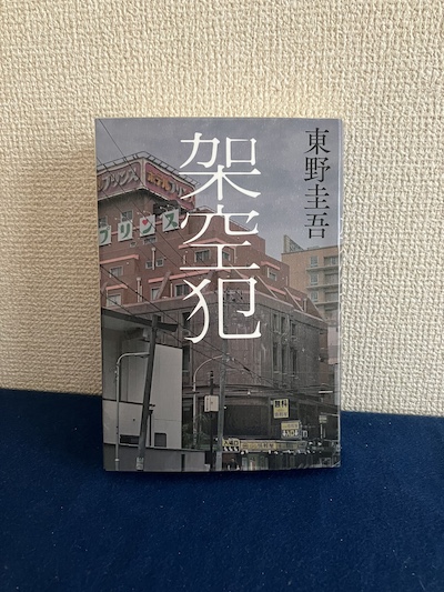 架空犯