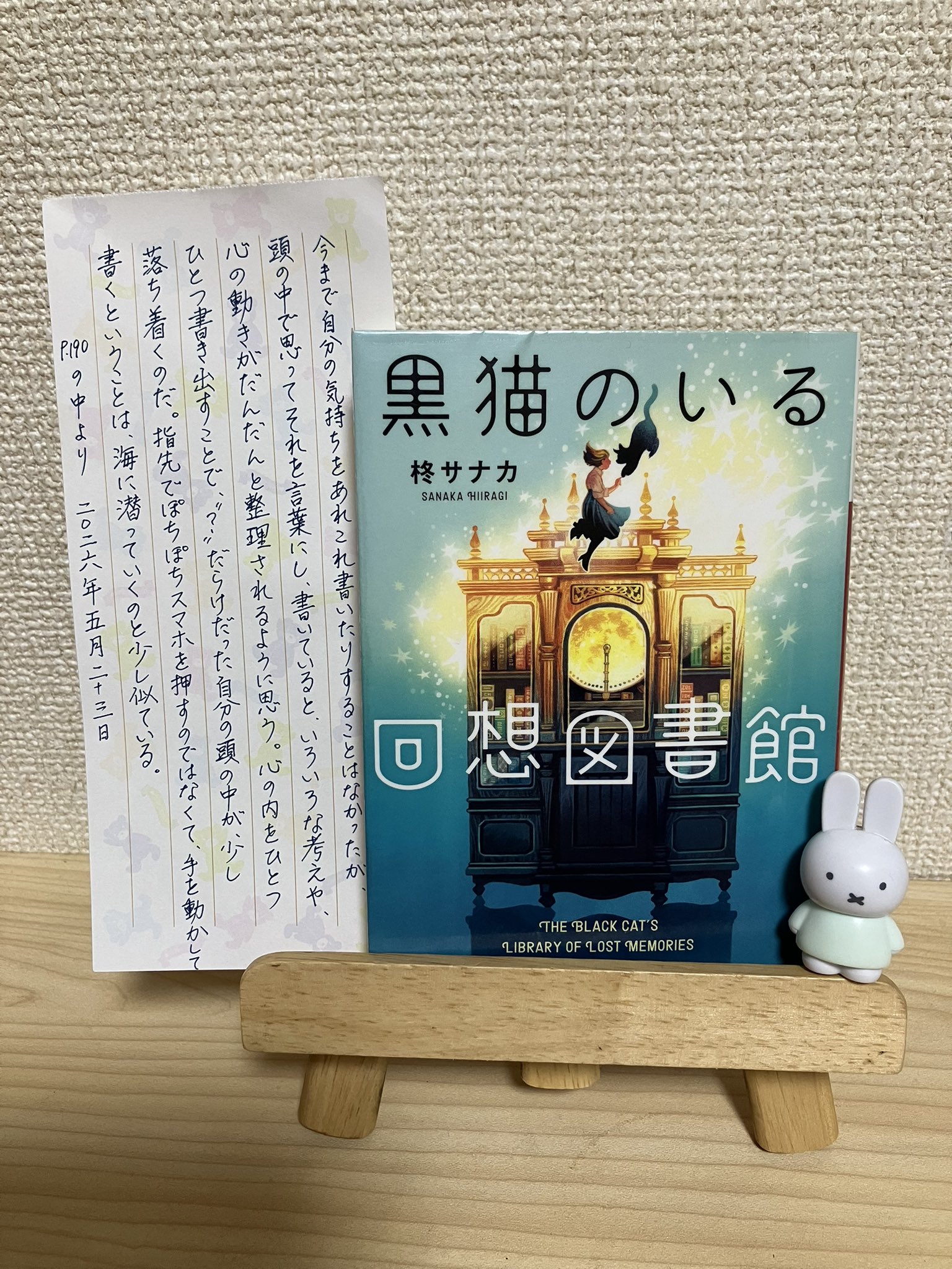 黒猫のいる回想図書館